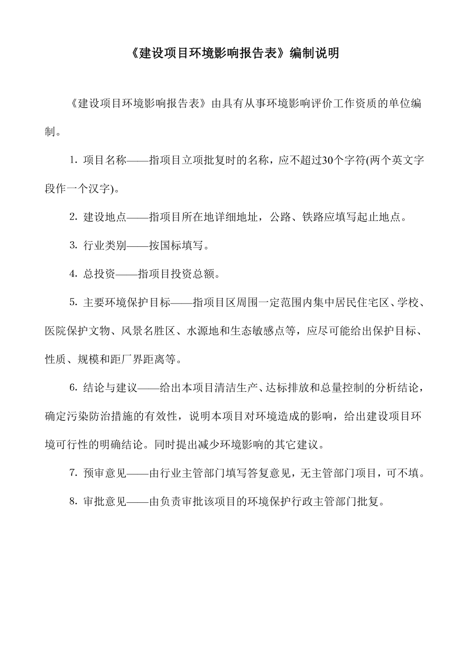 环境影响评价报告公示：加工涤纶布顺泰纺织奎聚街办报告表全文下载环评报告.doc_第2页