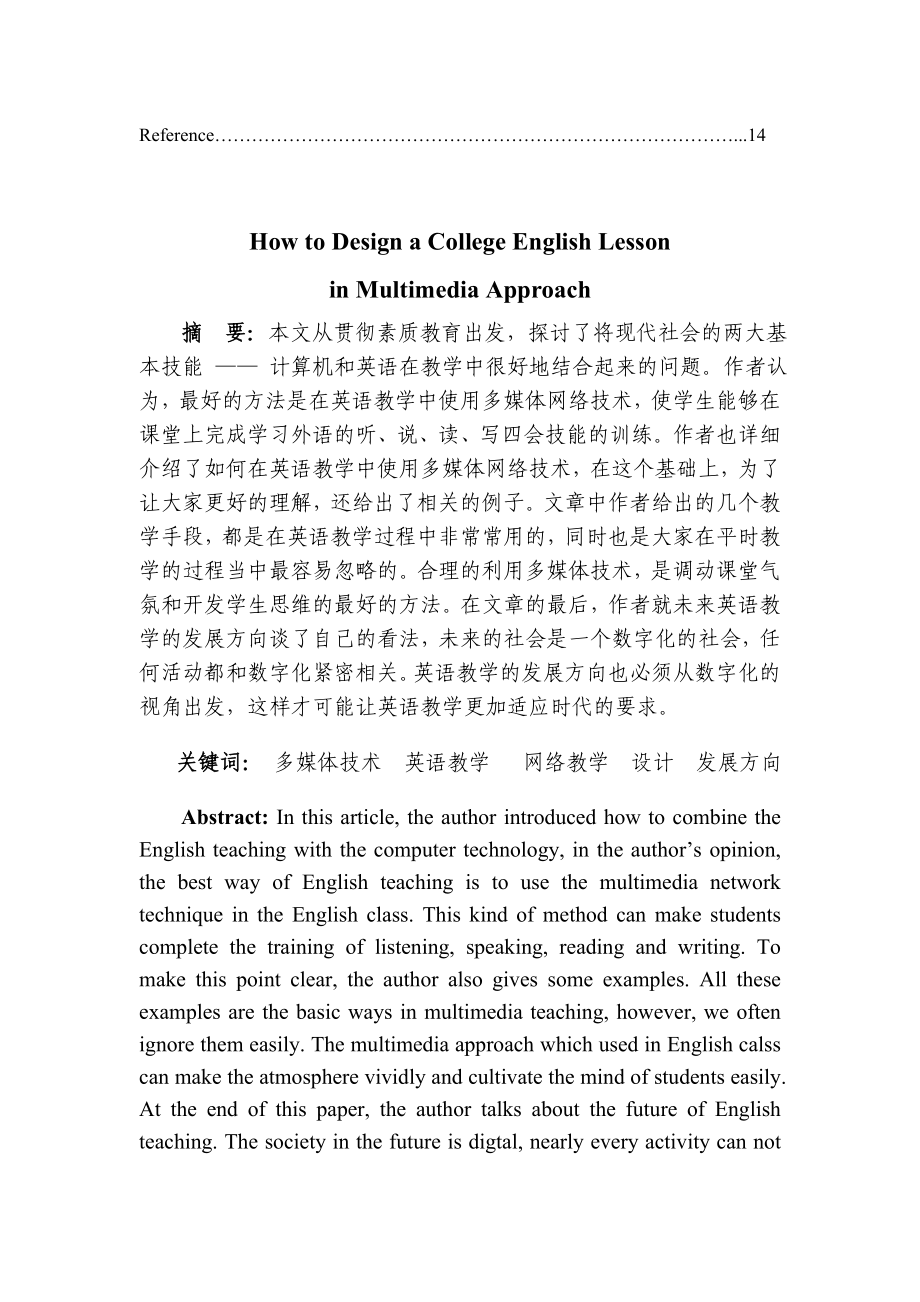 How to Design a College English Lesson in Multimedia Approach25.doc_第2页