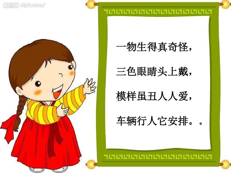 马路上的交通标志课件.ppt_第1页