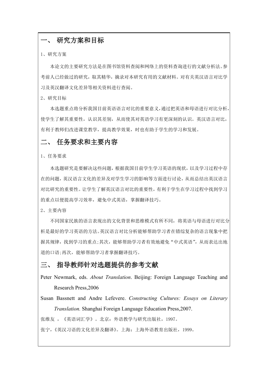 On the Significance of Contrastive Study between English and Chinese.doc_第2页