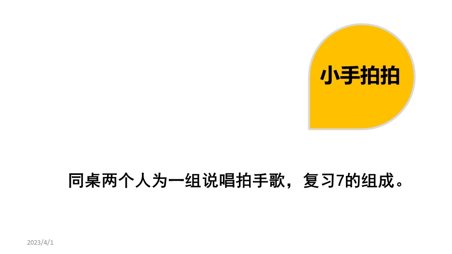 人教版小学数学一年级上册《8和9的组成》优质ppt课件.pptx_第2页