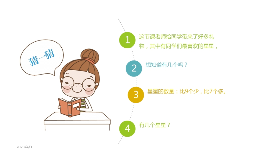 人教版小学数学一年级上册《8和9的组成》优质ppt课件.pptx_第3页