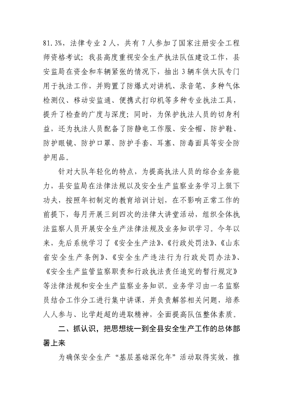 县安全生产监察大队 安全生产行政执法及执法监察工作汇报材料.doc_第2页