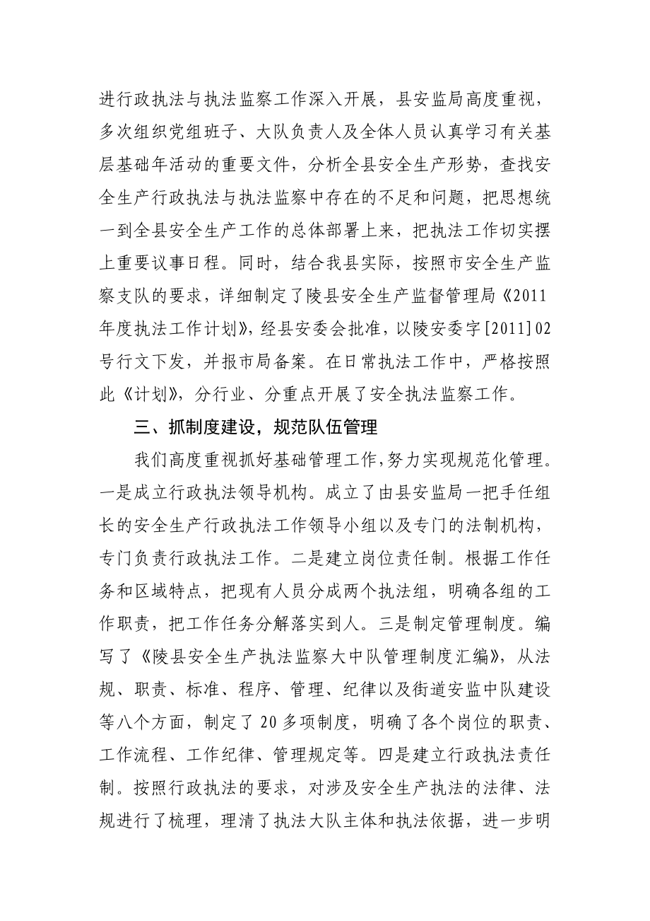 县安全生产监察大队 安全生产行政执法及执法监察工作汇报材料.doc_第3页