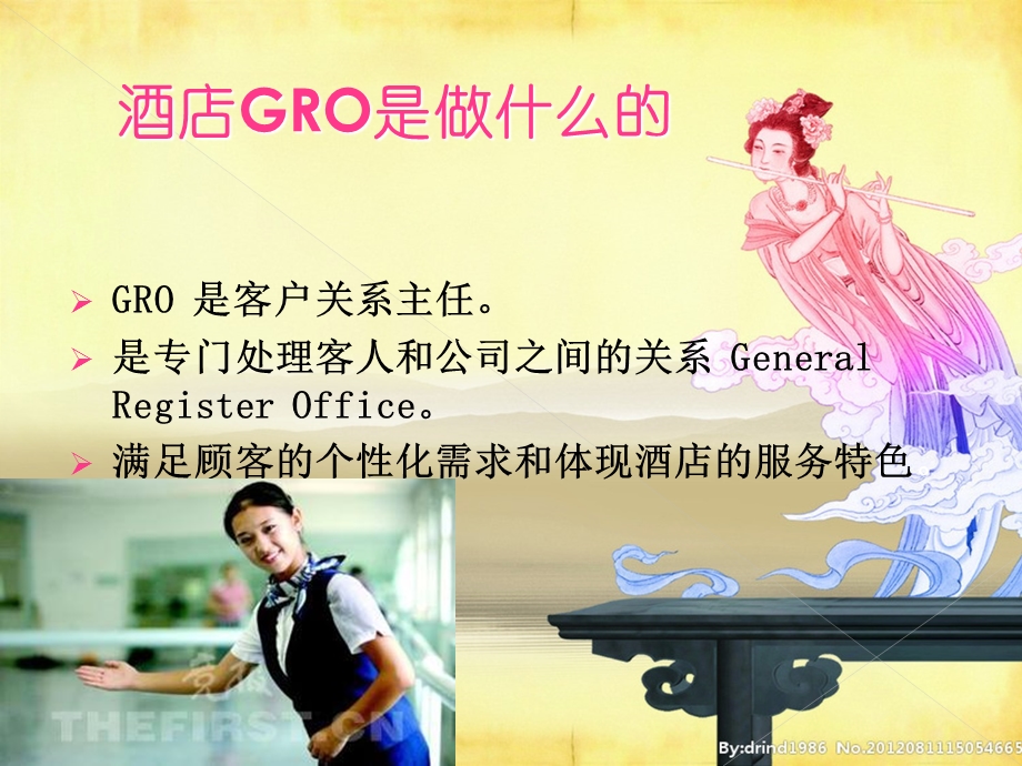 GRO个性化服务培训教材课件.ppt_第2页