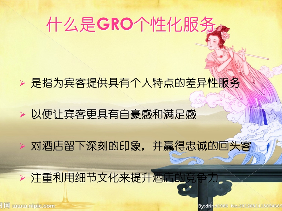 GRO个性化服务培训教材课件.ppt_第3页