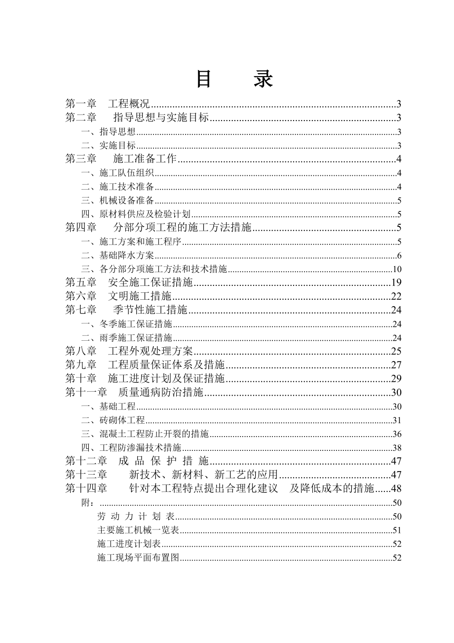 淮安麦道农化有限责任公司MBI综合楼工程施工组织设计.doc_第2页