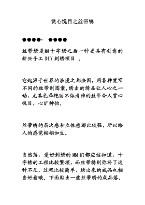 赏心悦目之丝带绣.doc