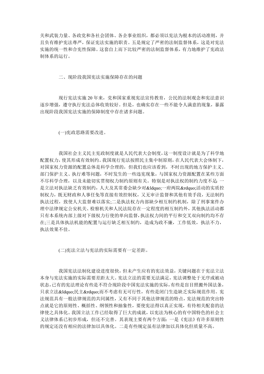 论我国宪法实施保障制度的完善.doc_第2页