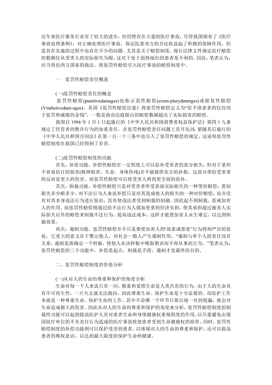 法律论文浅议医疗损害惩罚性赔偿制度.doc_第2页