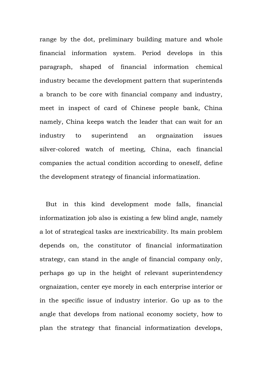 Analysis of current situation of informatization of our country finance and development strategy.doc_第2页