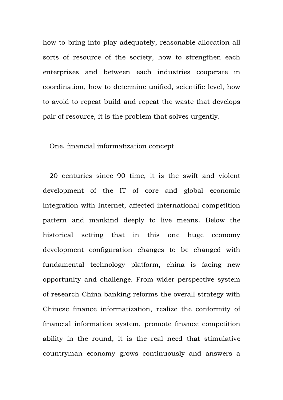 Analysis of current situation of informatization of our country finance and development strategy.doc_第3页