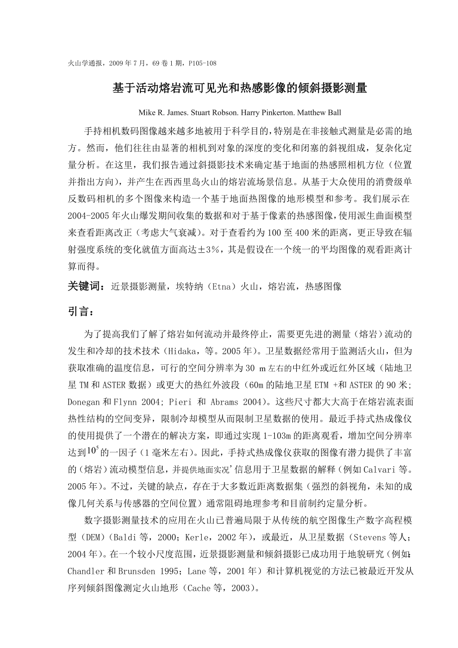 近景摄影测量相关资料外文翻译.doc_第2页