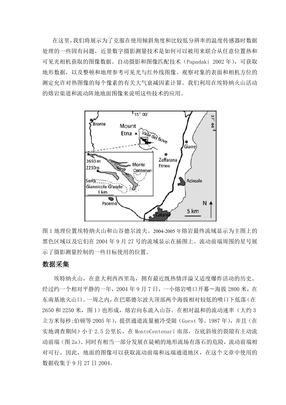 近景摄影测量相关资料外文翻译.doc_第3页