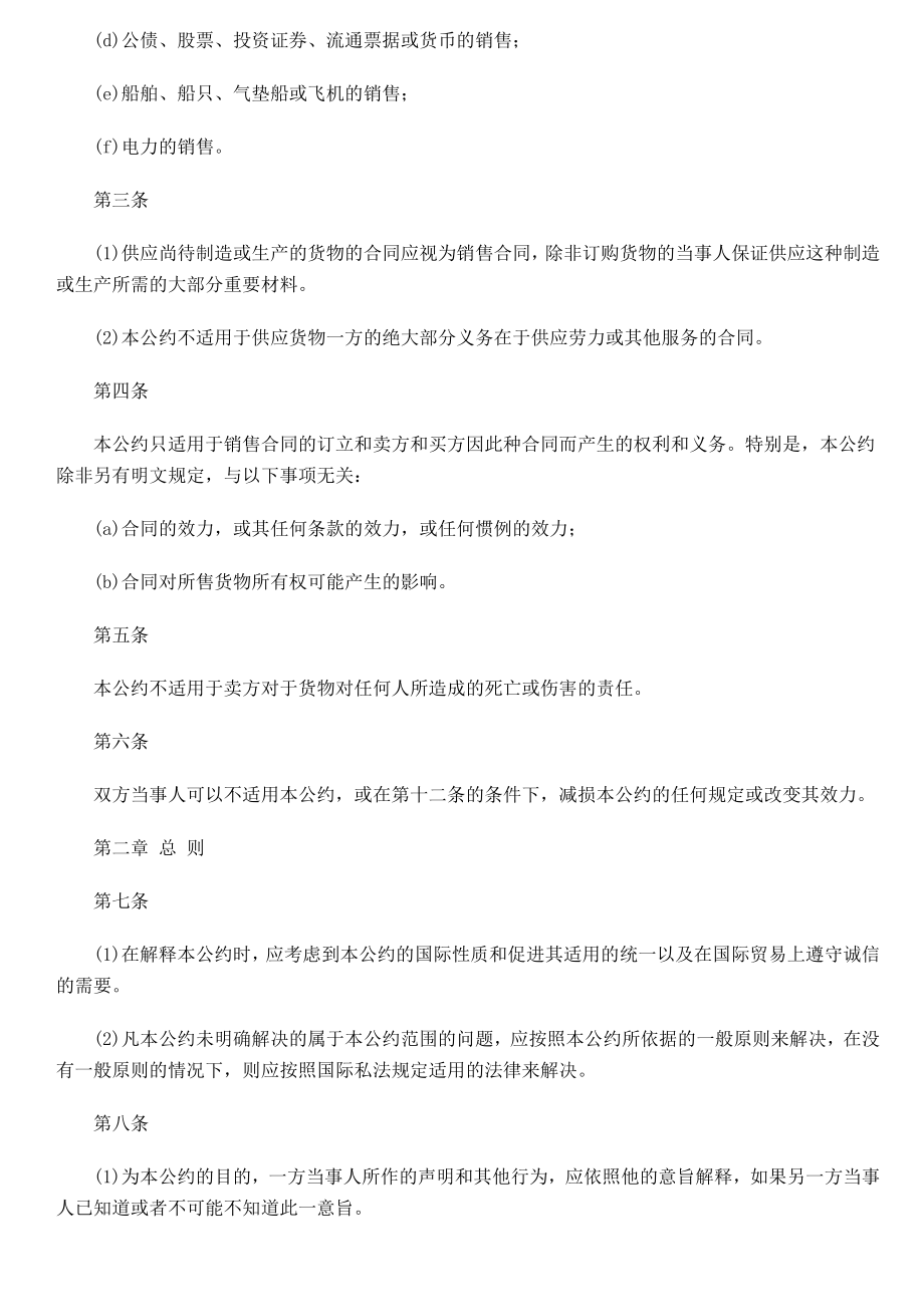 国际经济法大纲法条.doc_第2页