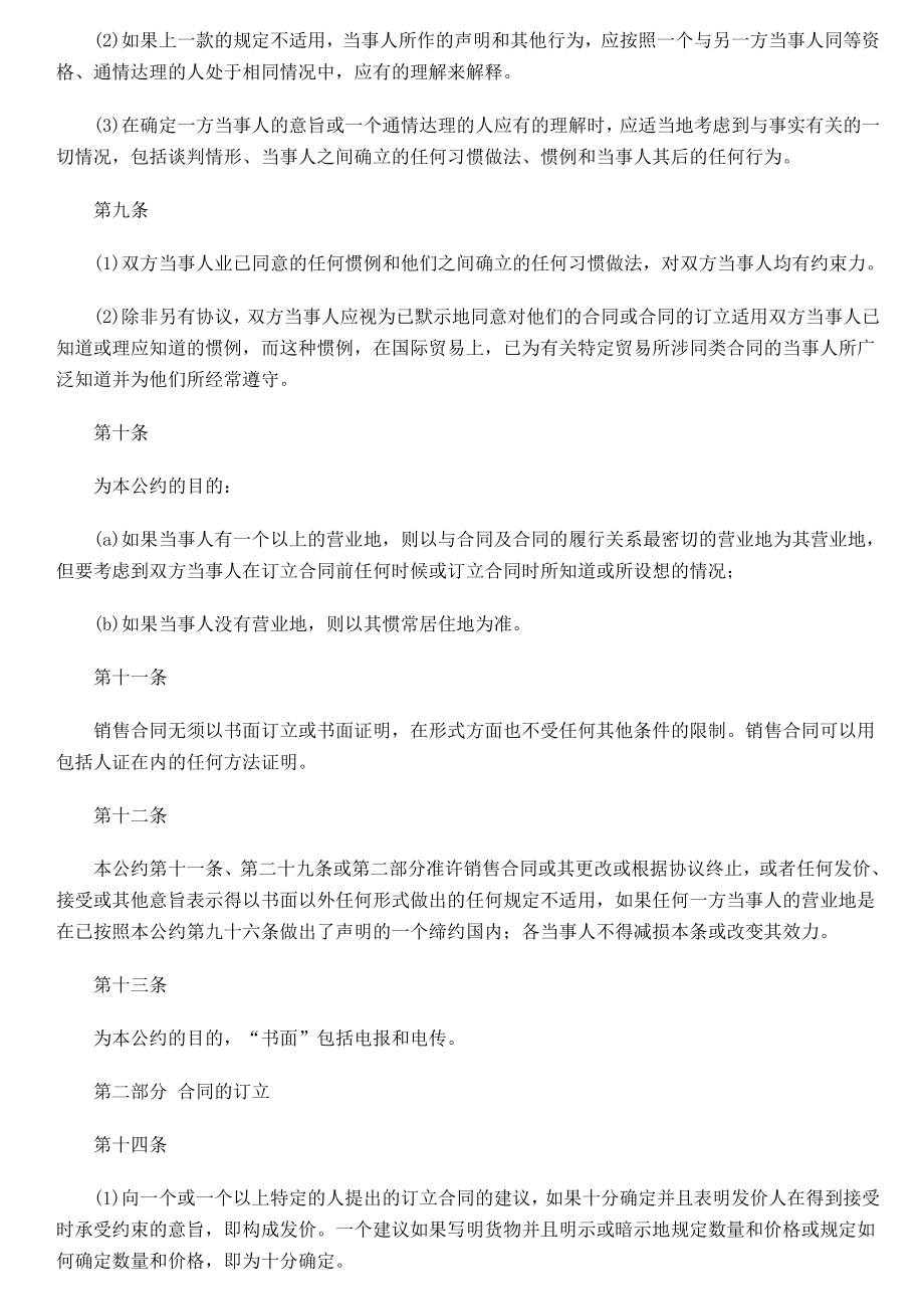 国际经济法大纲法条.doc_第3页