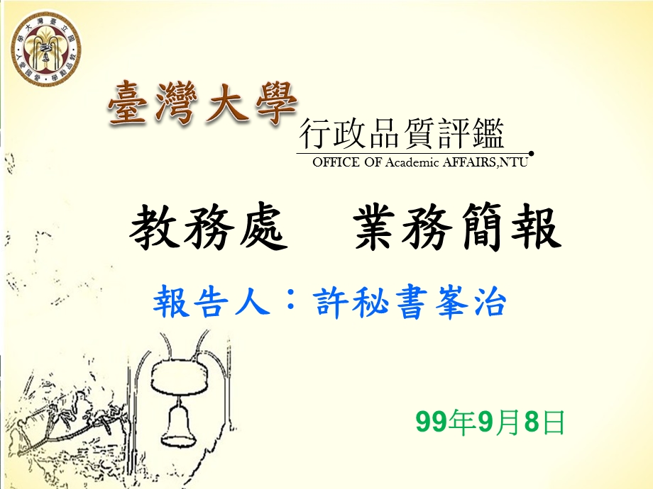 学年度评鉴结果课件.ppt_第1页