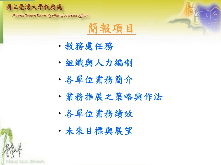 学年度评鉴结果课件.ppt_第2页