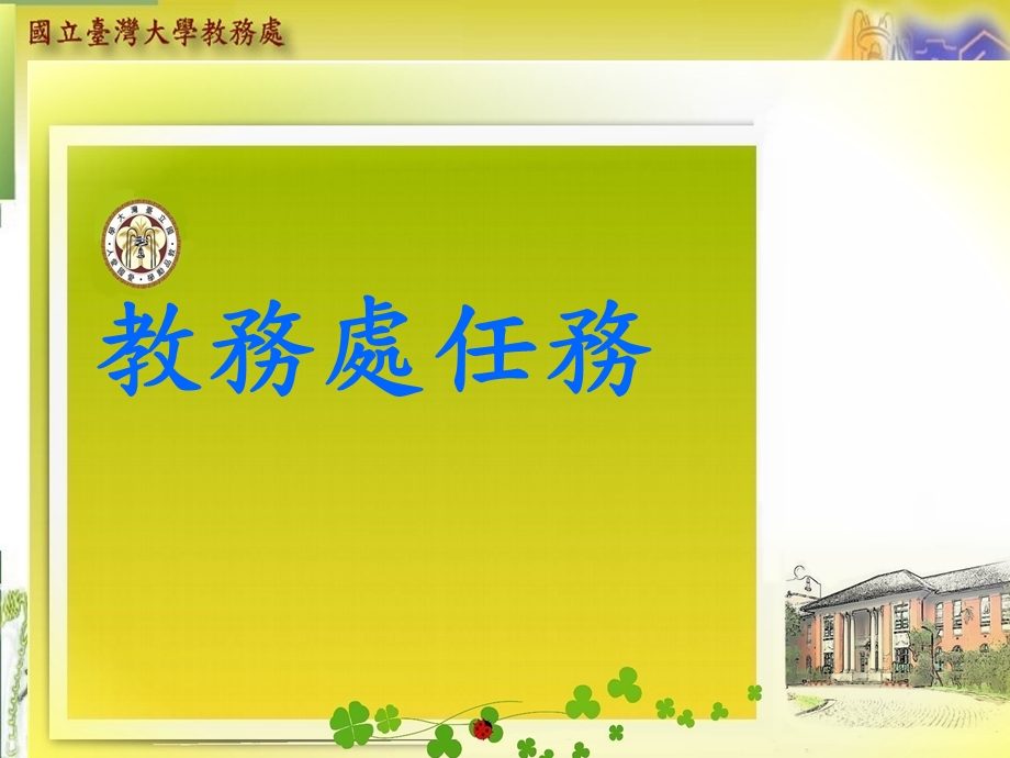 学年度评鉴结果课件.ppt_第3页