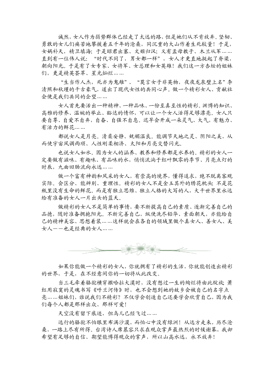 做个精彩的女人.doc_第2页