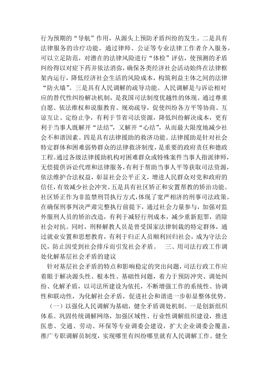 发挥司法行政职能作用 有效化解基层社会矛盾.doc_第3页