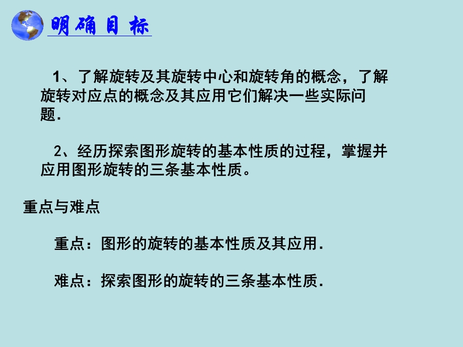 人教版数学九年级上册2章前引言及旋转ppt课件.ppt_第3页