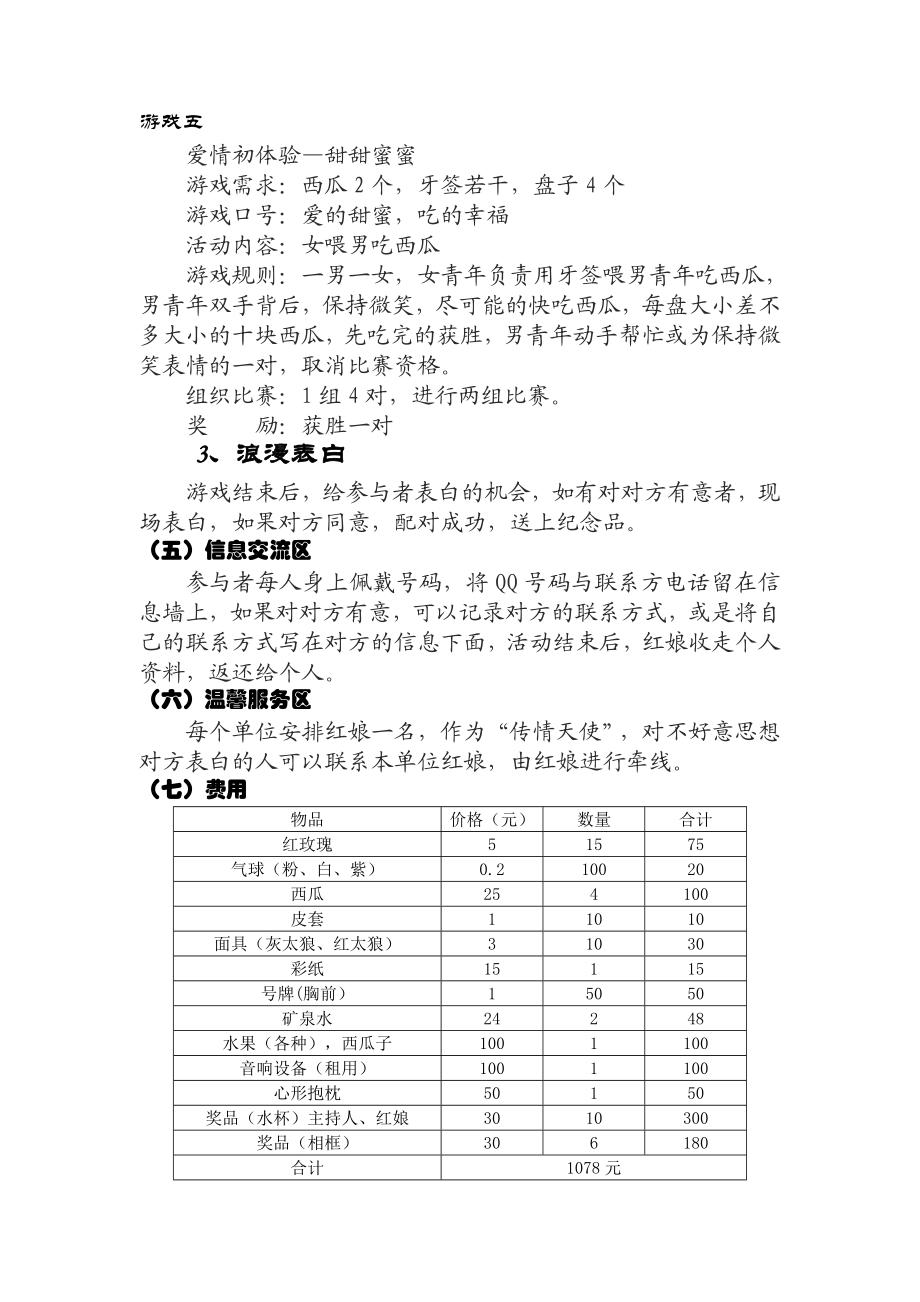 婚恋交友相亲会互动游戏.doc_第3页