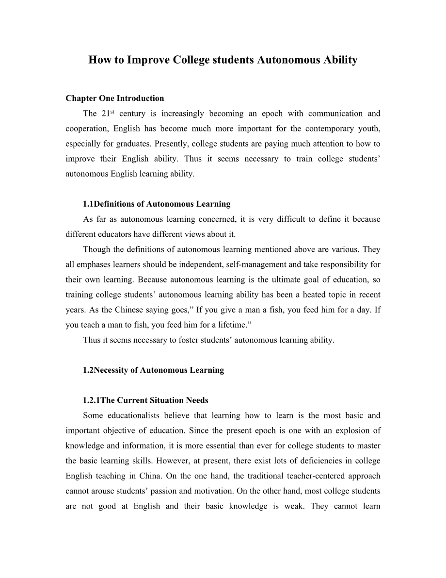 How to Improve College students Autonomous Ability.doc_第1页