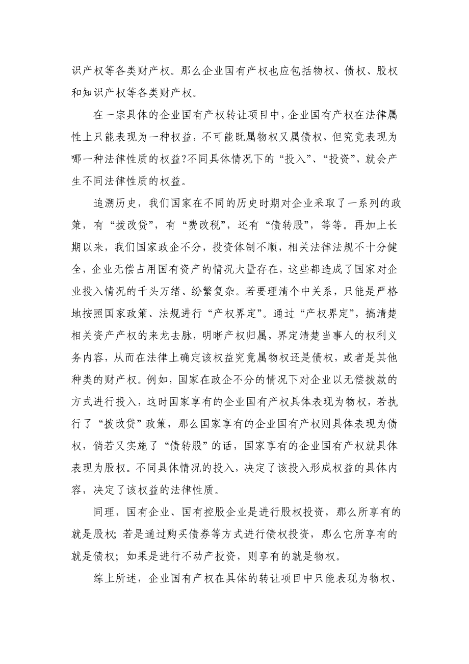 对相关国资监管法律法规的理解.doc_第2页