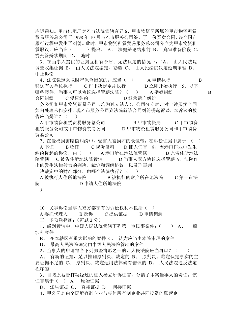 中南大学 民事诉讼法试卷.doc_第2页