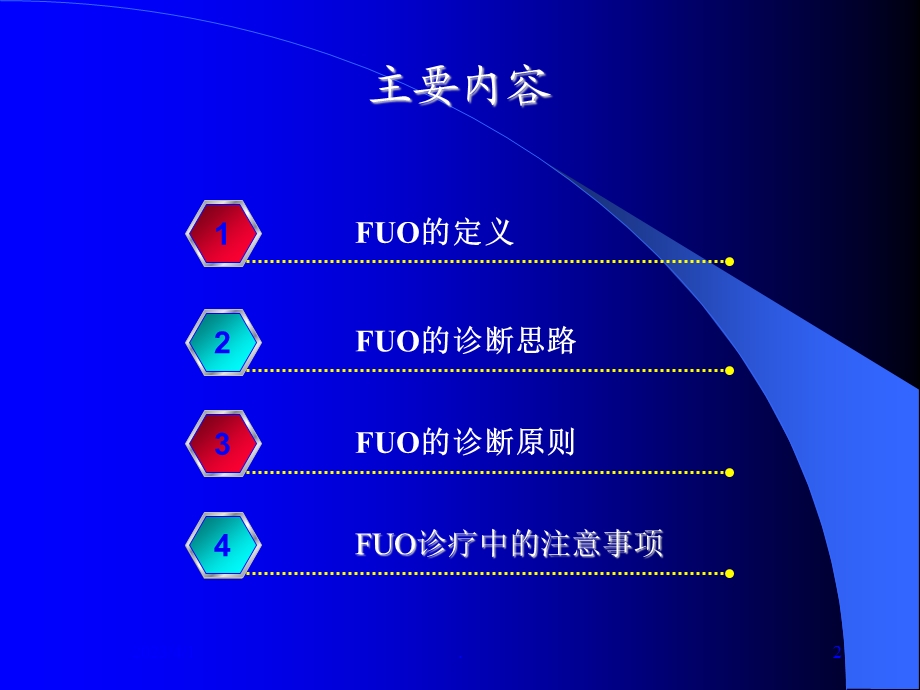 不明原因长期发热ppt课件.ppt_第2页