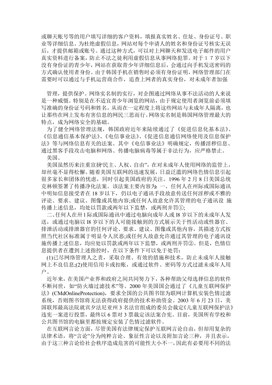 各国网络审查制度比较.doc_第2页