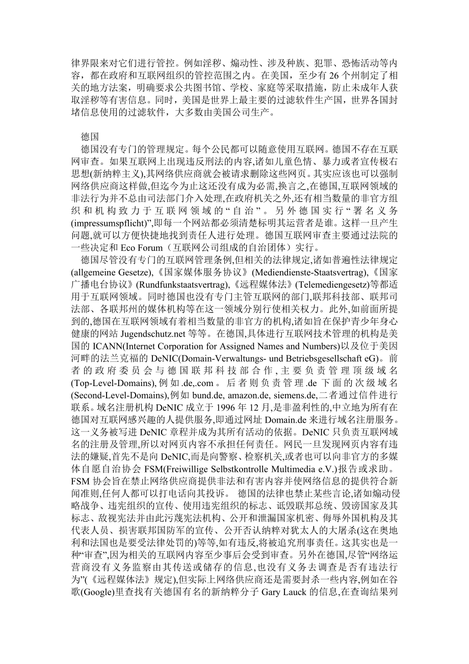 各国网络审查制度比较.doc_第3页