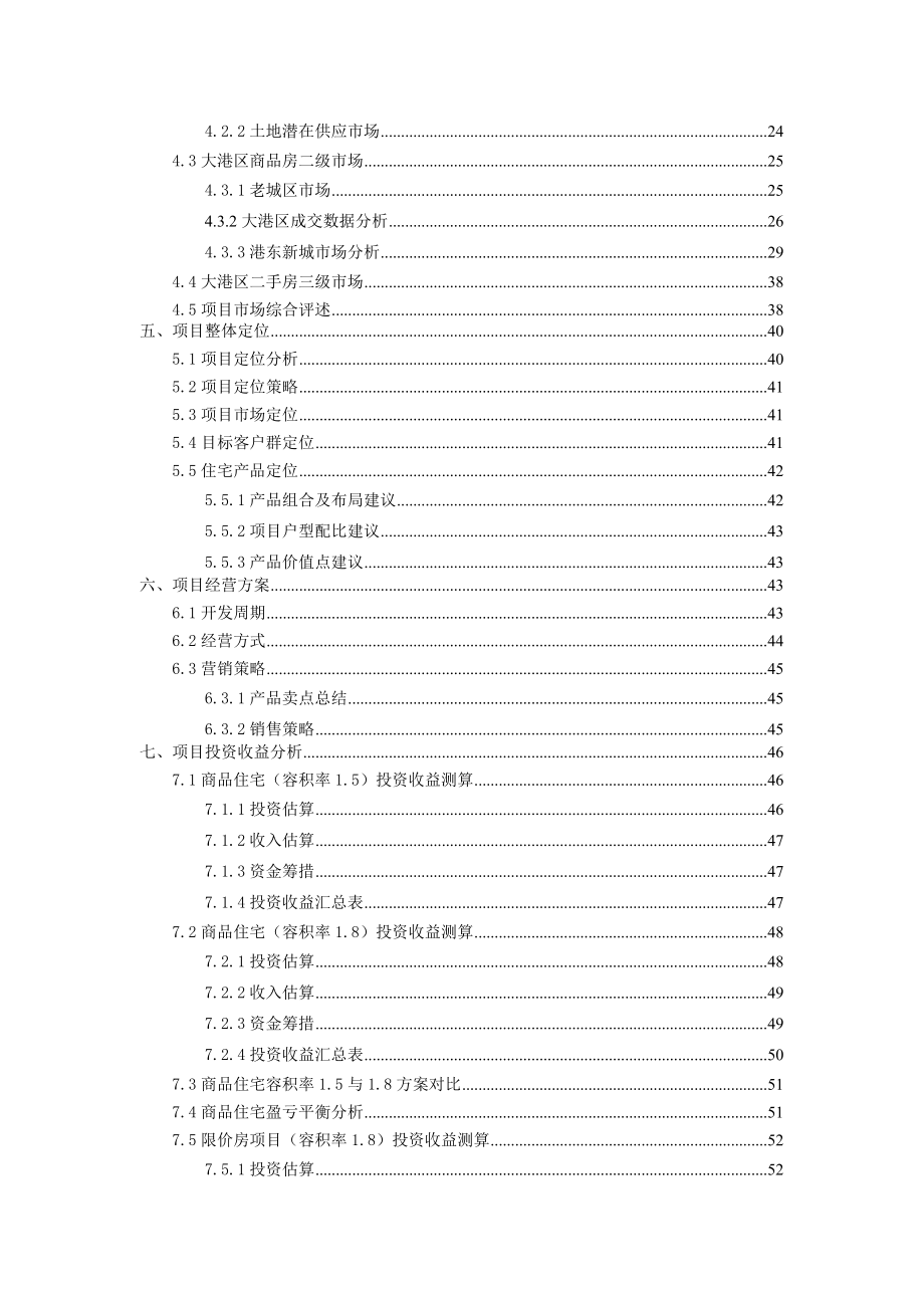 天津大港区港东新城项目可行性研究报告60P.doc_第3页