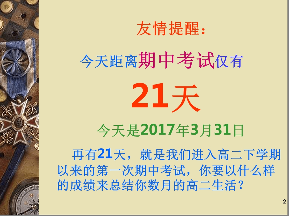 高二期中考试动员主题班会课堂课件.ppt_第2页