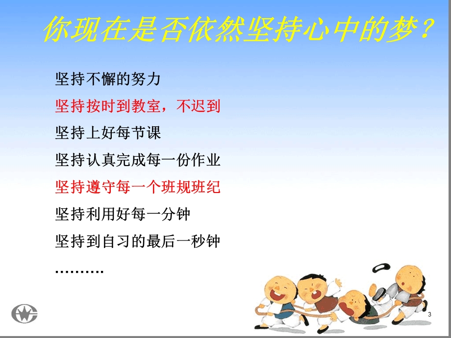 高二期中考试动员主题班会课堂课件.ppt_第3页