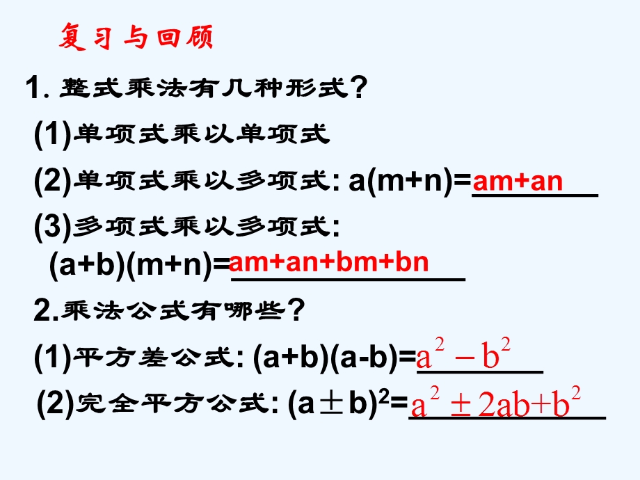 鲁教版数学八上1.1《因式分解》课件.ppt_第2页