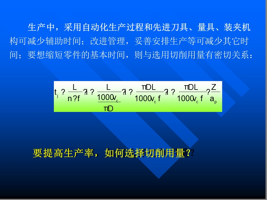 切削用量及切削液的选择课件.ppt_第3页