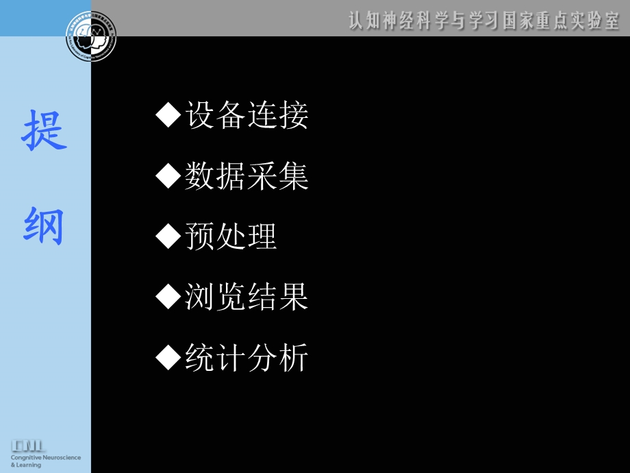 ERPNeuroscan处理方法培训ppt课件.ppt_第2页