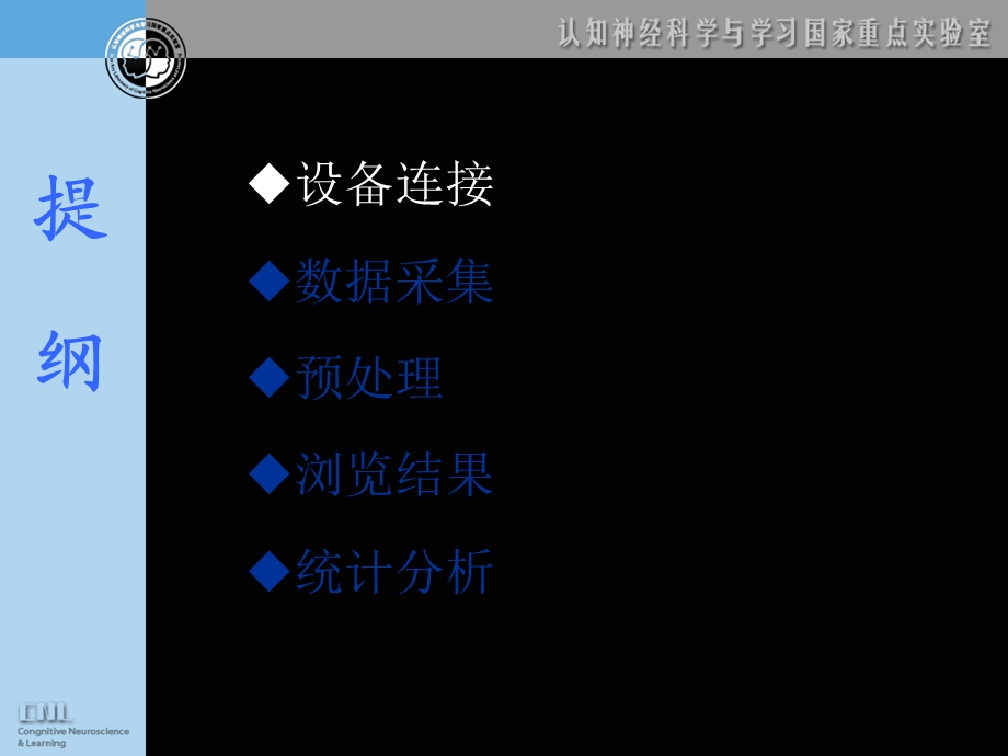 ERPNeuroscan处理方法培训ppt课件.ppt_第3页