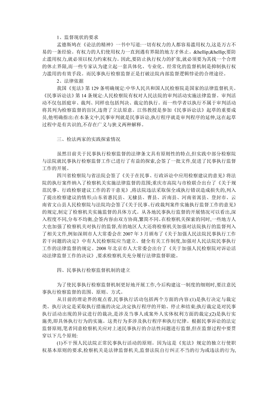 法律论文试析民事执行程序的检察监督.doc_第2页