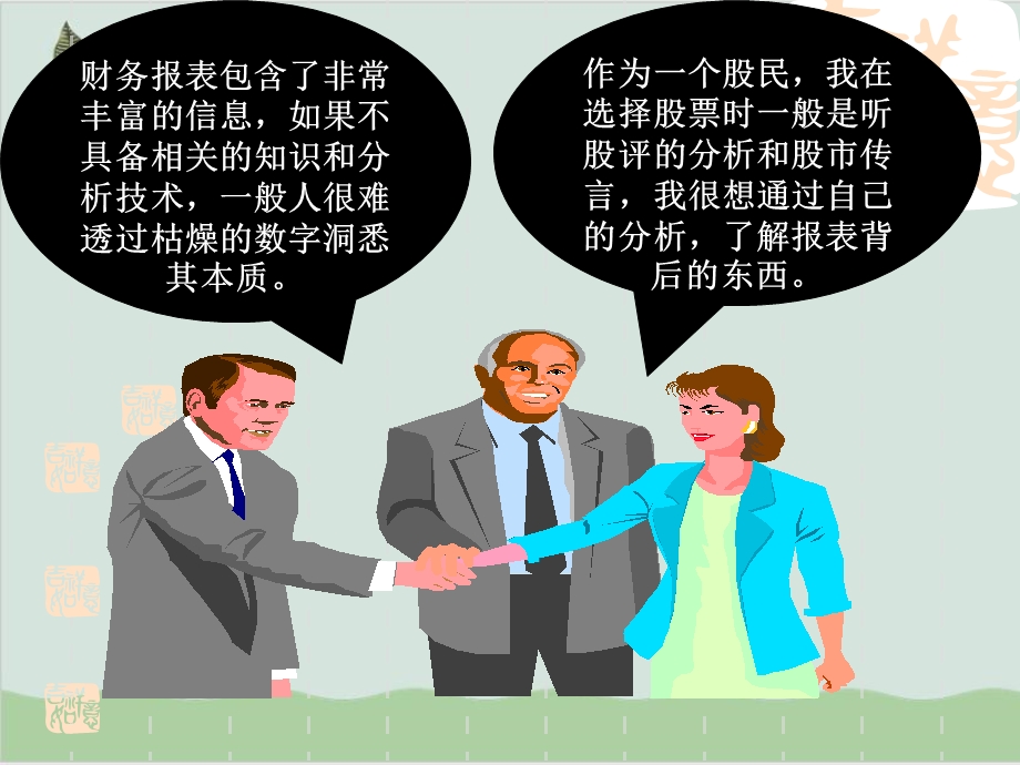 企业财务管理财务分析资产负债表分析课件.ppt_第2页