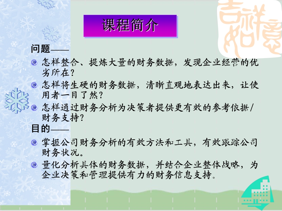 企业财务管理财务分析资产负债表分析课件.ppt_第3页