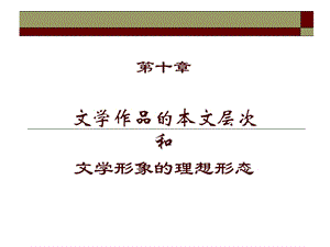 BACK文学典型的艺术魅力课件.ppt