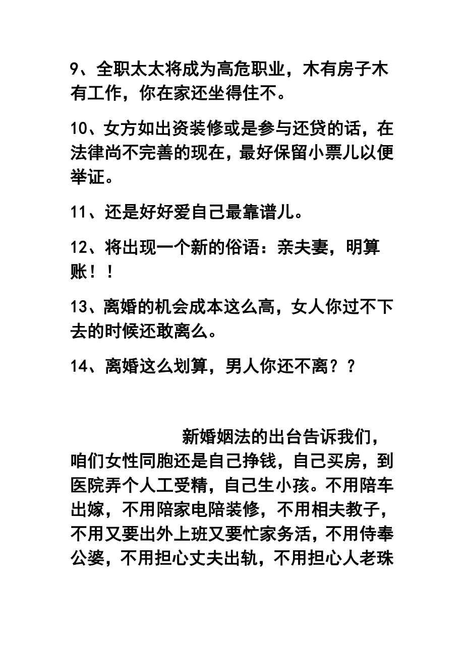 新婚姻法给我们的启示.doc_第2页