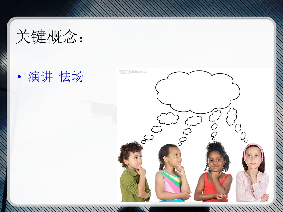 演讲与口才第一章汇编课件.ppt_第3页