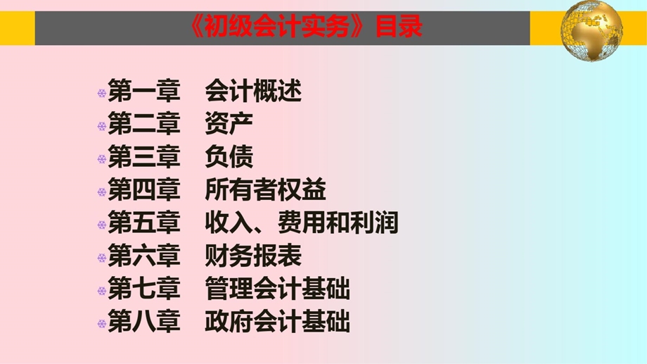 2020年初级会计职称《初级会计实务》--第五章收入、费用和利润课件.ppt_第2页