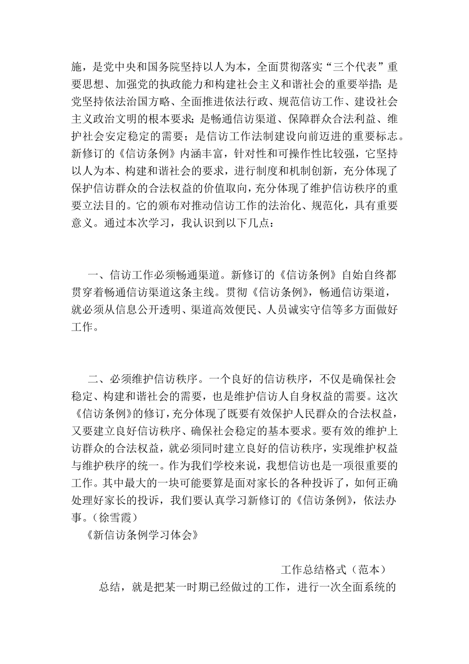 新信访条例学习体会.doc_第2页