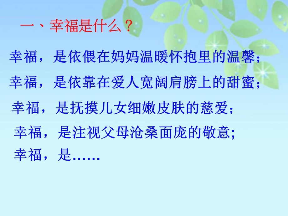 做一个有幸福感的教师课件.ppt_第3页