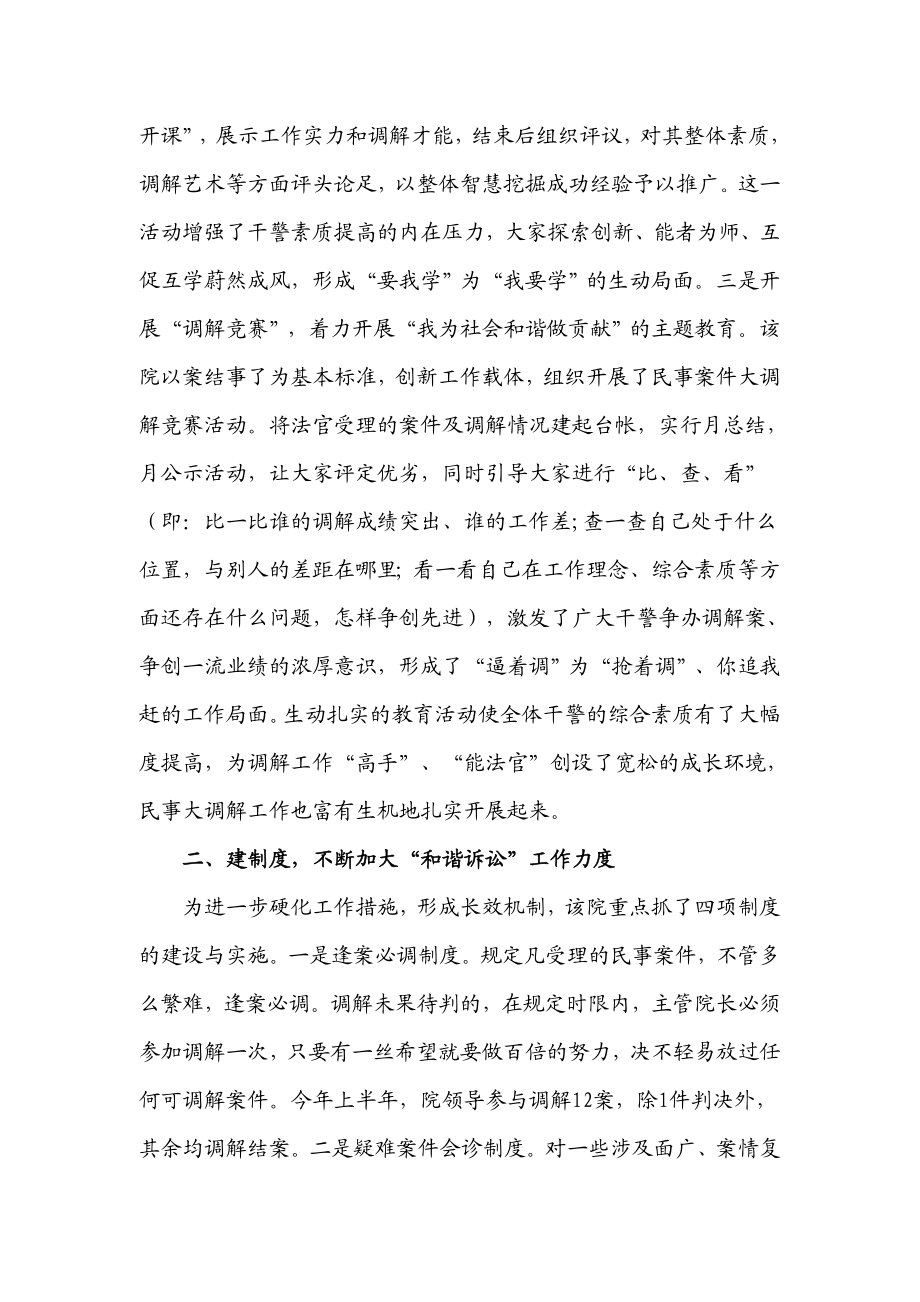 法院先进事迹材料.doc_第2页